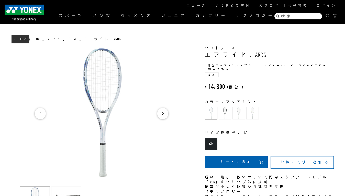 YONEX 【1本】ソフトテニス ラケット ヨネックス エアライド