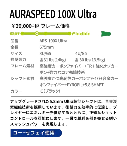 VICTOR バドミントン ラケット ビクター オーラスピード 100X ULTRA
