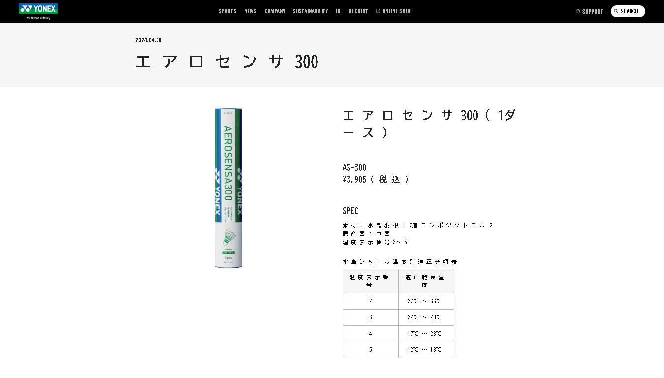 YONEX（ヨネックス） バドミントン シャトル エアロセンサ300 AS-300 1