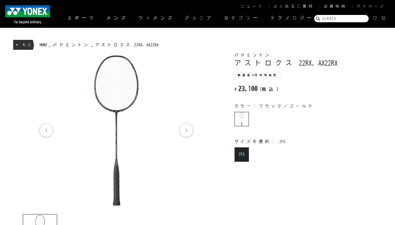 YONEX バドミントン ラケット ヨネックス アストロクス 22RX