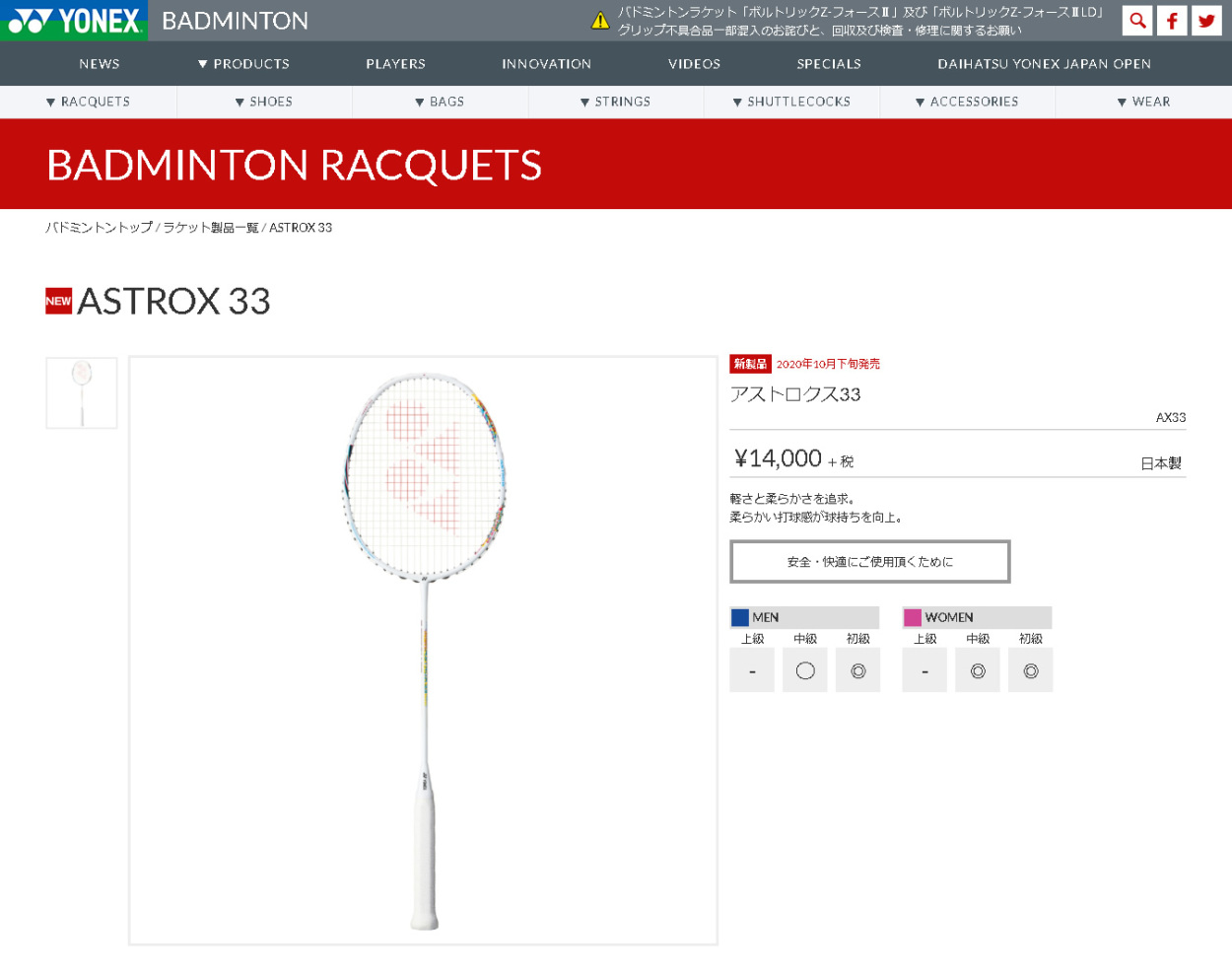 YONEXバドミントンラケット　ASTROX 33 楽天市場】ヨネックス バドミントンラケット ASTROX 33 アストロ