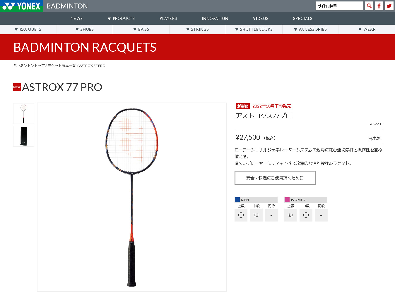YONEX バドラケット ASTROX 77 PRO (国内正規品)ガット張有 楽天市場】【2026年YONEXカレンダープレゼント対象商品】ヨネックス