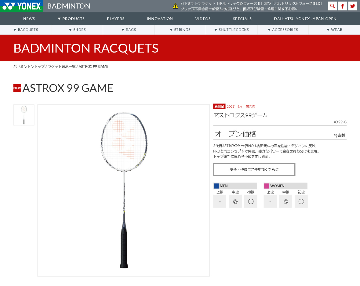YONEX（ヨネックス） バドミントン ラケット アストロクス99ゲーム