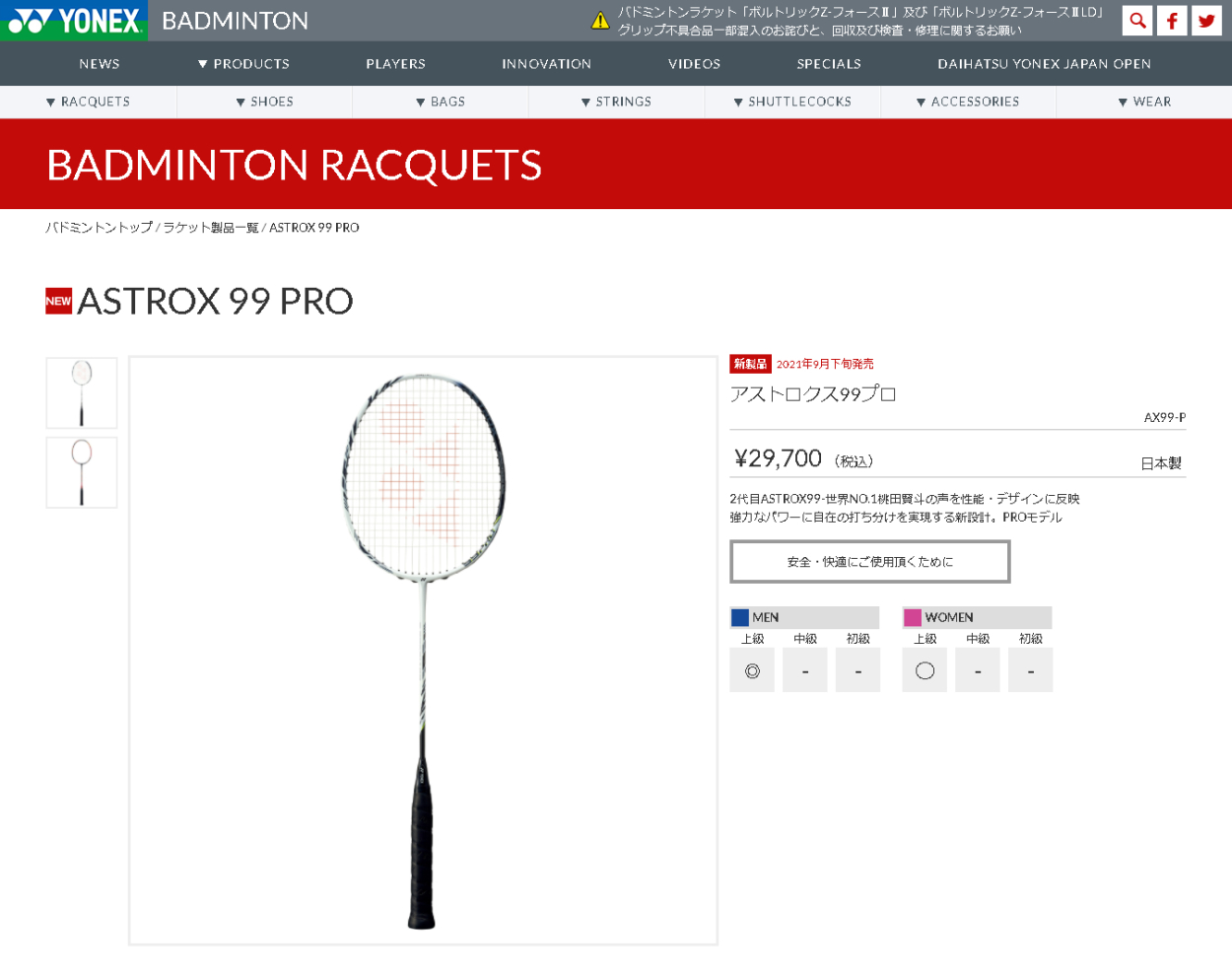 YONEX バドミントン ラケット ヨネックス アストロクス99プロ YONEX バドミントン ラケット ヨネックス アストロクス99プロ