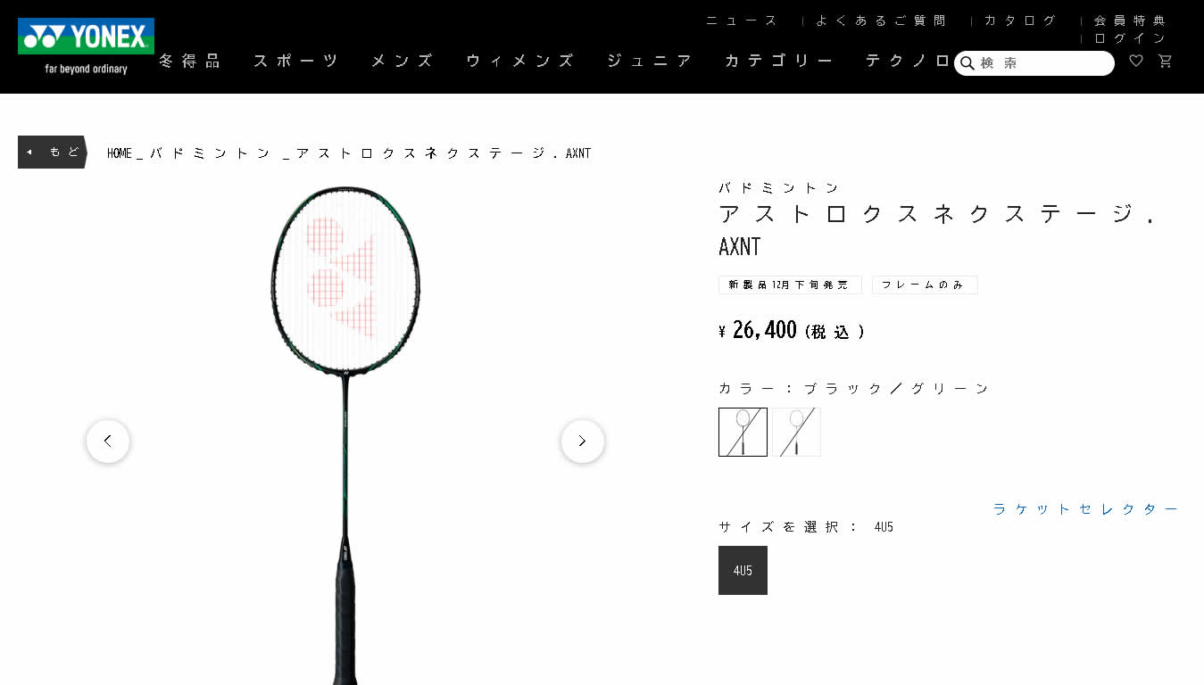 YONEX アストロクスネクステージ AXNT バドミントン ラケット