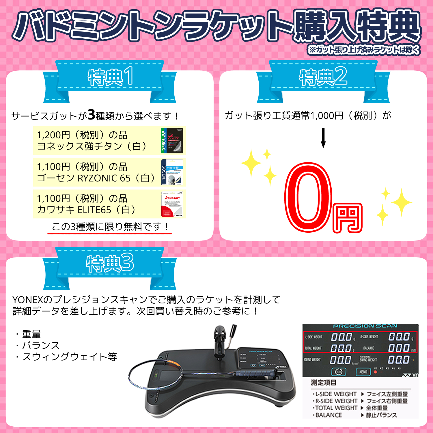 購入特典