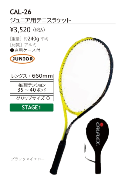 CALFLEX ガット張り上げ済み 硬式テニス ラケット カルフレックス