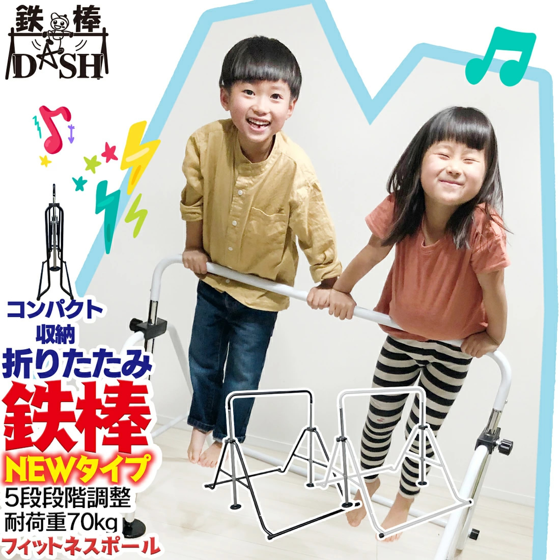 子供用 折りたたみ式 鉄棒 5段階高さ調節可能 耐荷重70kg 逆上がり