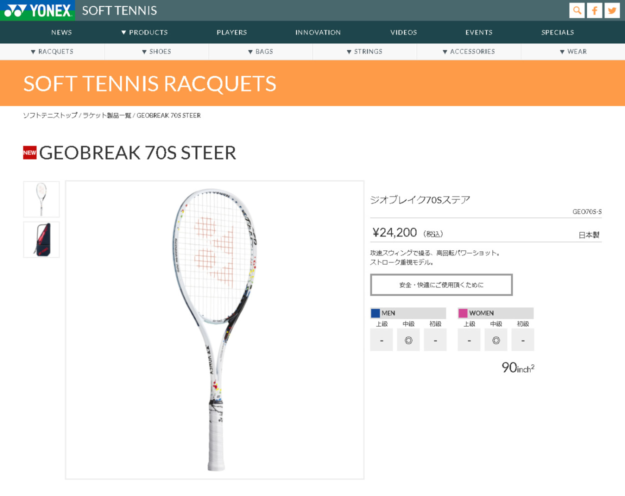 YONEX ソフトテニス ラケット ヨネックス ジオブレイク70Sステア