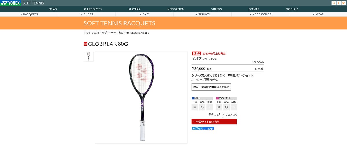 YONEX（ヨネックス） 【3点セット】ヨネックス ソフトテニス ラケット