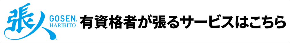 張人有資格者によるガット張り上げ有料サービスはこちら