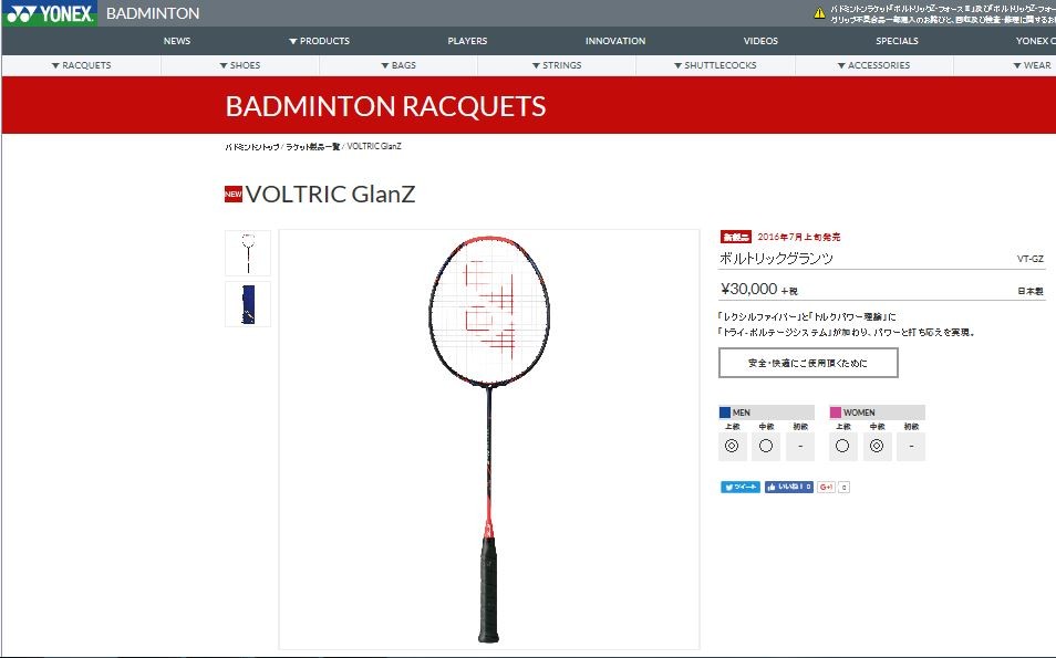 ボルトリックグランツ（VOLTRIC GlanZ）VT-GZバドミントンラケット ボルトリックグランツ(VT-GZ) – ラケットショップフジオンライン