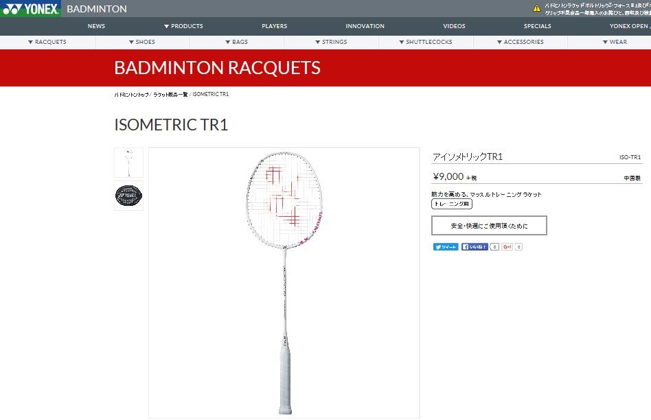 アイソメトリック TR1. ISO-TR1 アイソメトリック TR1. ISO-TR1|ISO-TR1】ヨネックス【公式