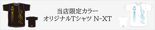 当店限定カラーオリジナルTシャツ N-XT
