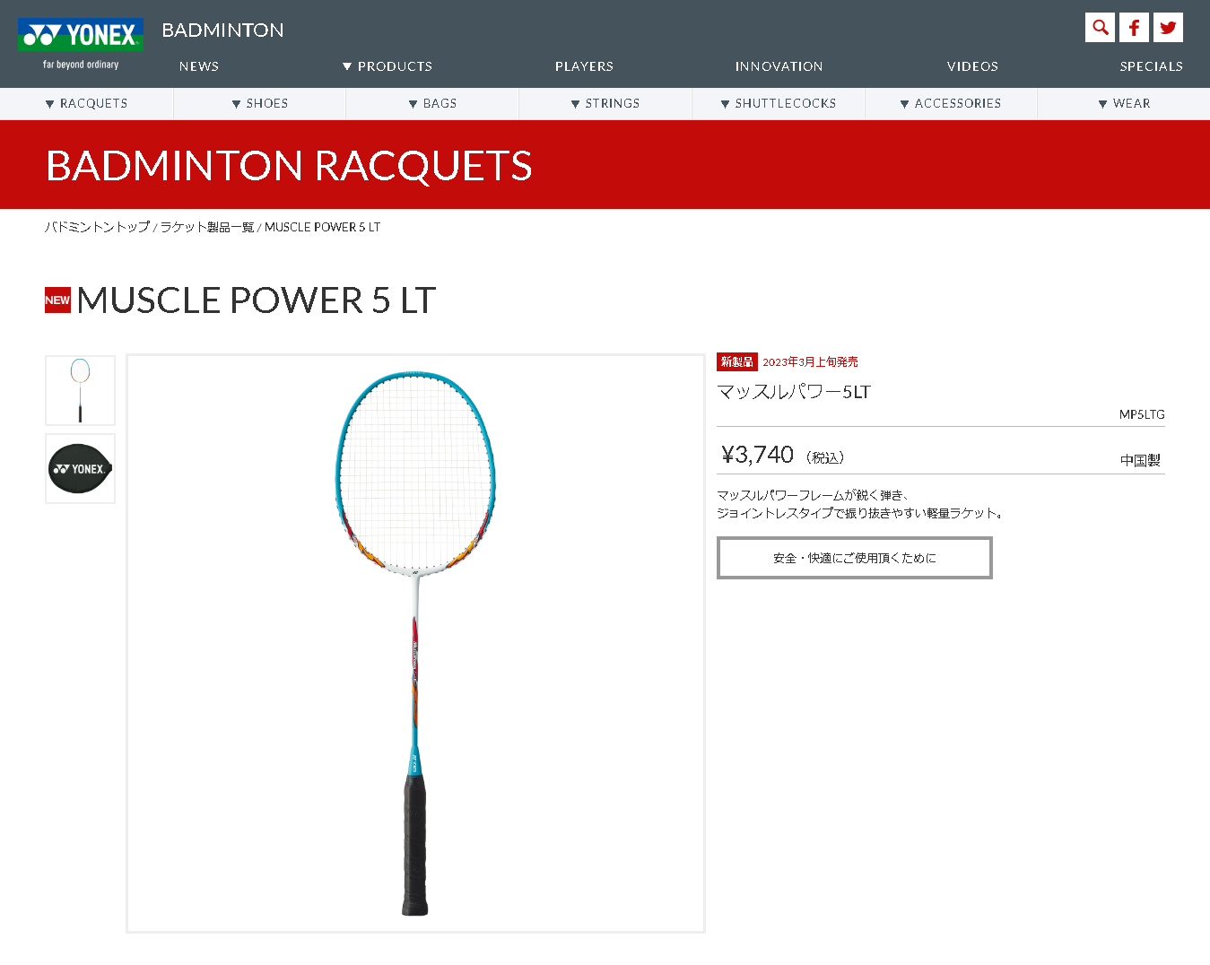YONEX（ヨネックス） ※1本 バドミントン ラケット マッスルパワー5LT