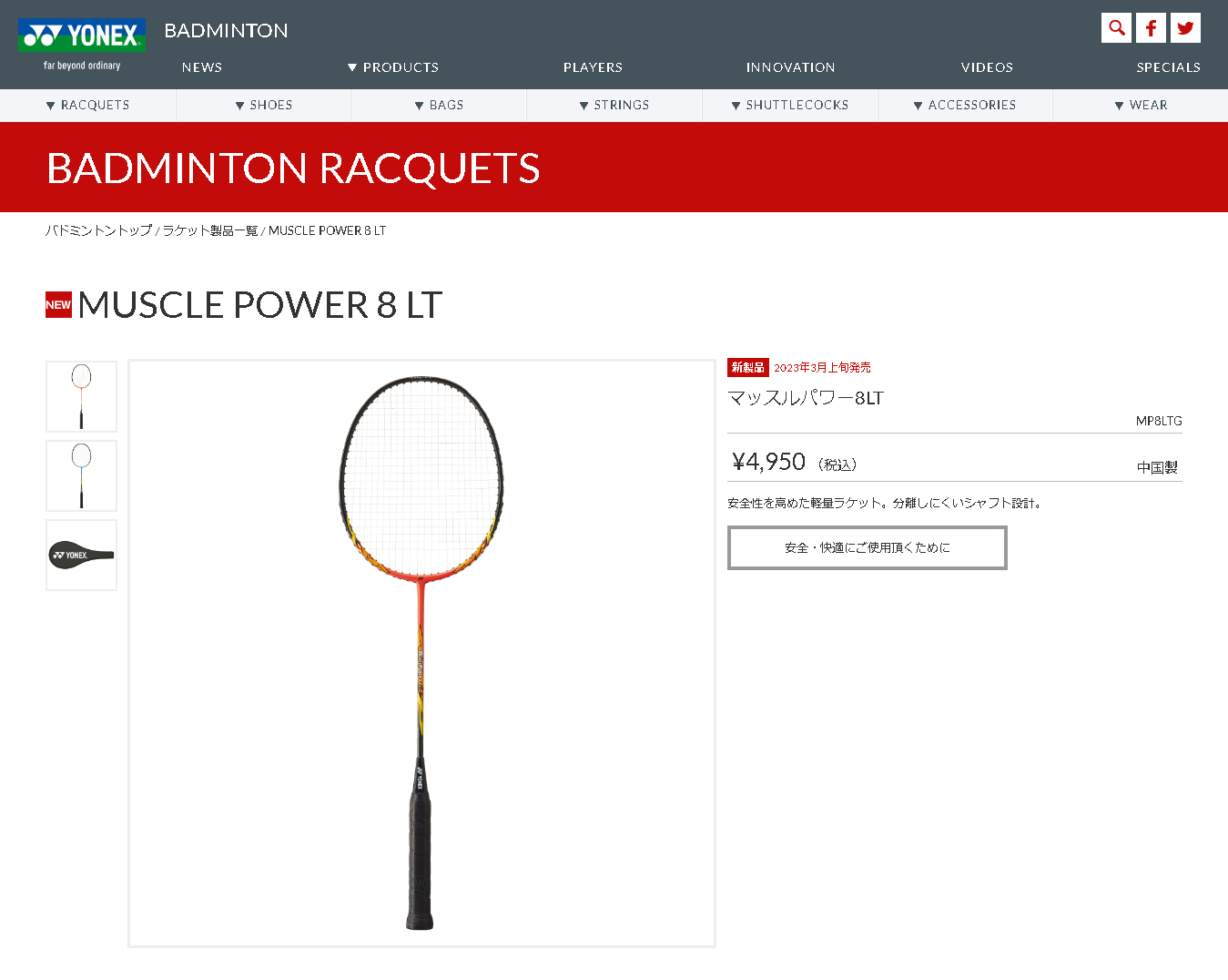 ヨネックス　美品2本セット YONEX（ヨネックス） バドミントン ラケット YONEX 2本セット シャトル