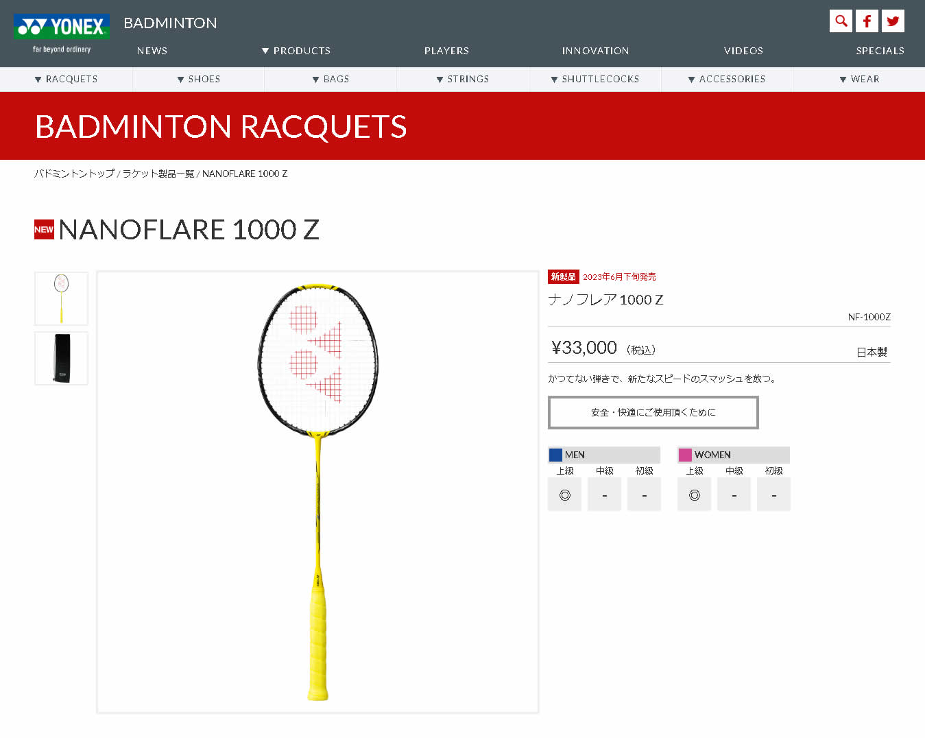 YONEX バドミントン ラケット ヨネックス ナノフレア 1000 Z NF