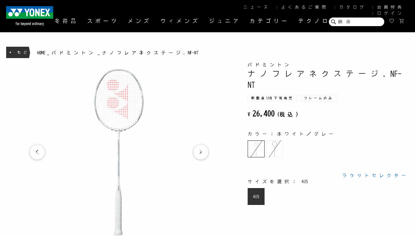新品 ヨネックス ナノフレア ネクステージ NF-NT DGR 4U5 ラケット YONEX ナノフレア ネクステージ NANOFLARE NEXTAGE ヨネックス