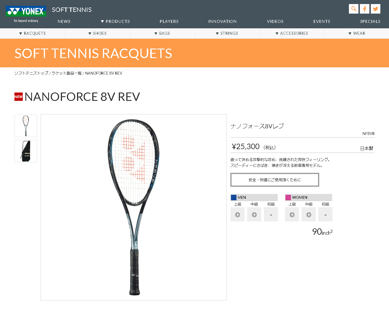 YONEX ソフトテニス ラケット ヨネックス ナノフォース8Vレブ