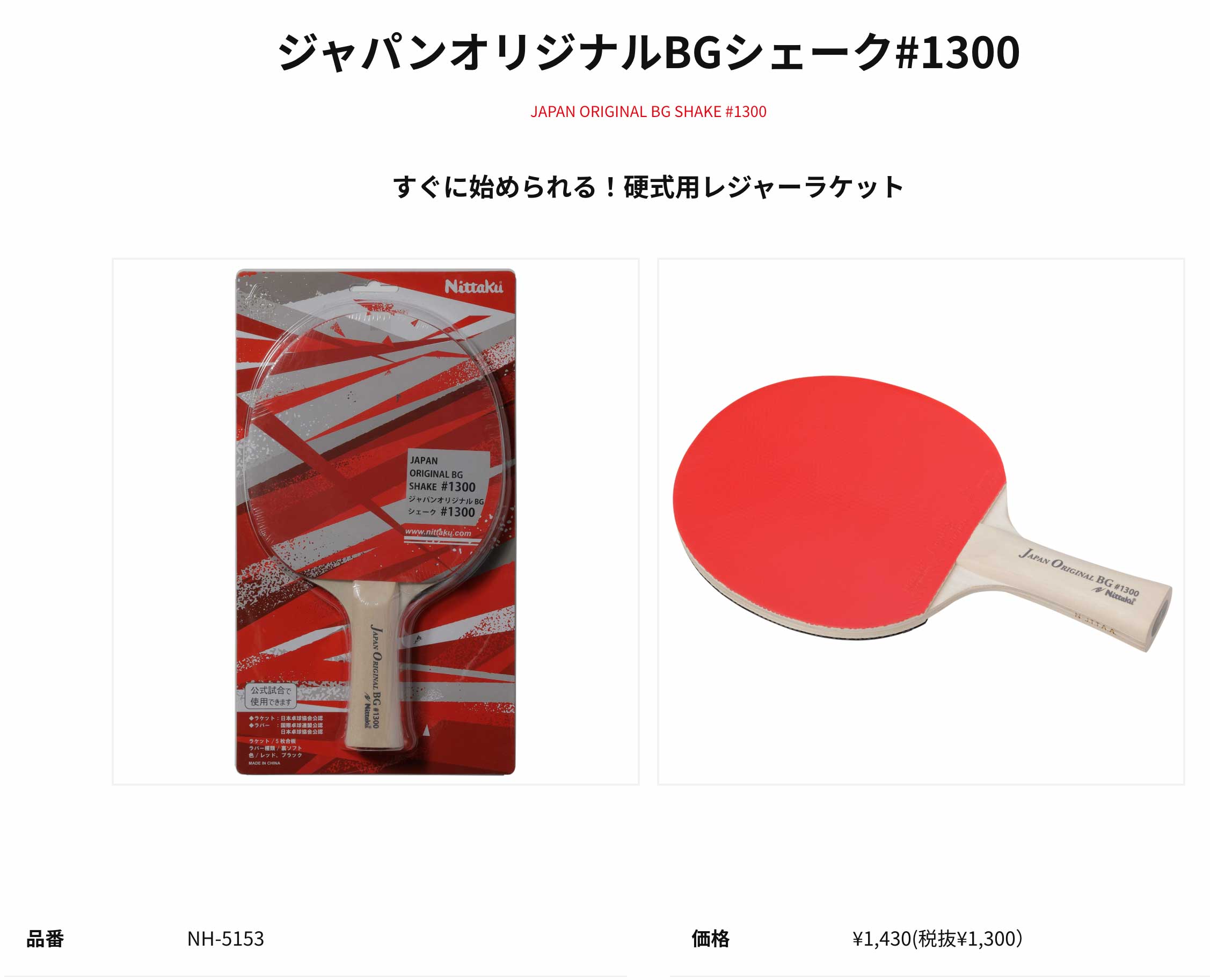 Nittaku（ニッタク） 卓球 ラケット 単品 ジャパンオリジナルBG