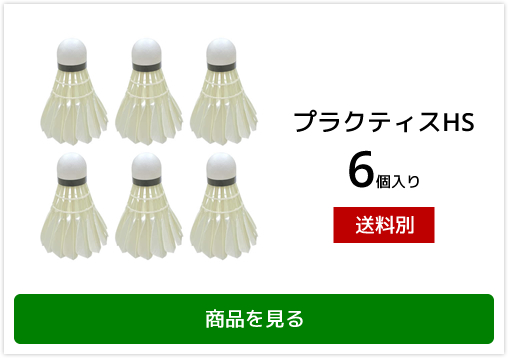 バドミントンシャトル1本 バドミントン シャトル1ダース 12個入り 練習用 ラケット