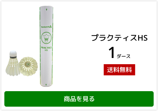 バドミントン シャトル3ダース 練習用 ラケットフィールド