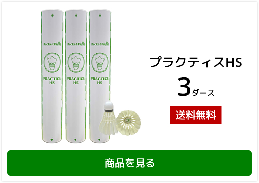 バドミントン シャトル3ダース 練習用 ラケットフィールド
