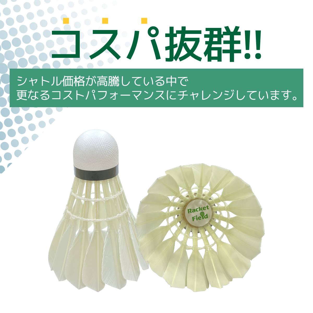 バドミントン シャトル1ダース 12個入り 練習用 ラケット