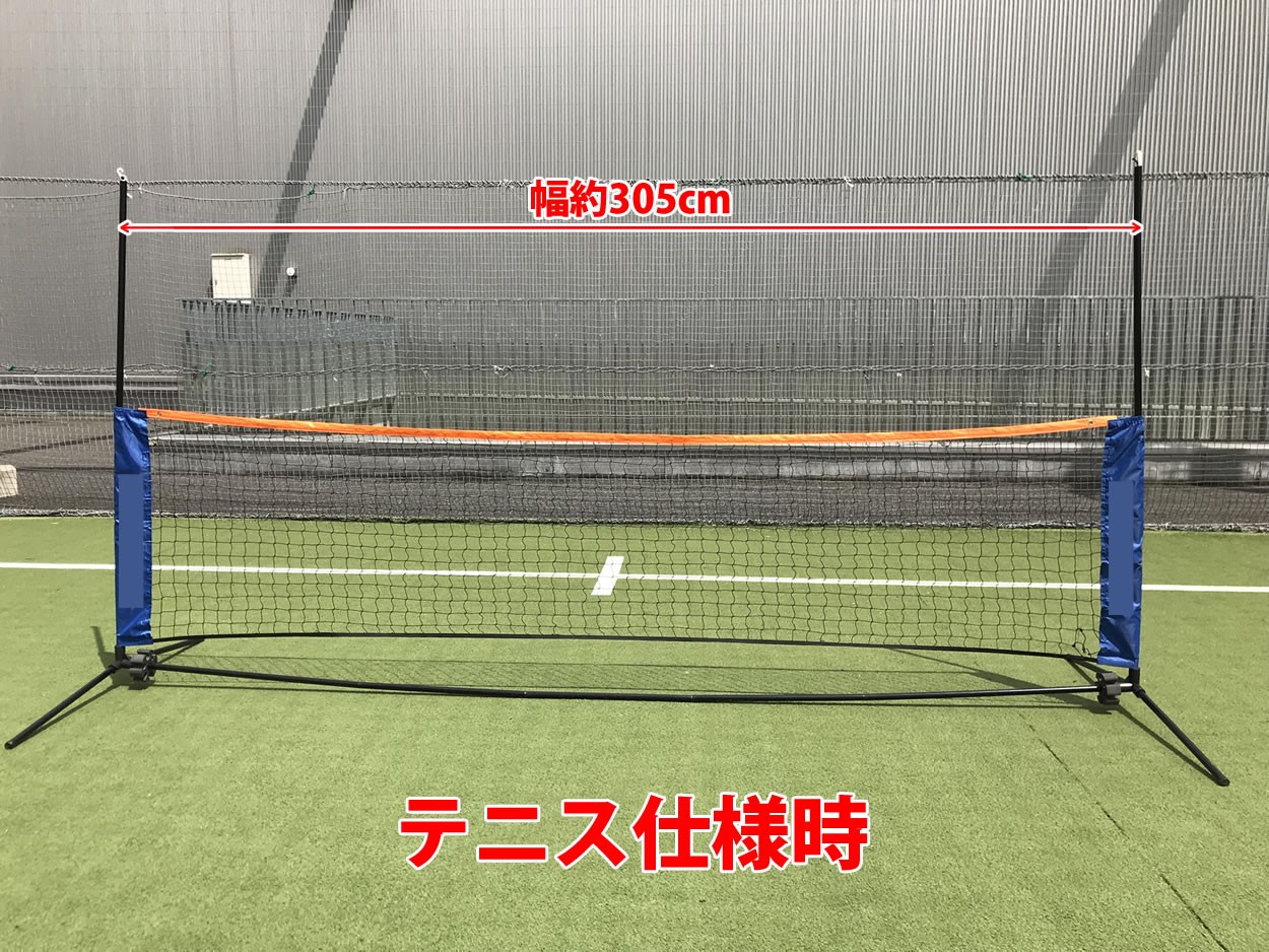 バドミントン テニス兼用簡易ネット 練習 収納ケース付き 組み立て簡単
