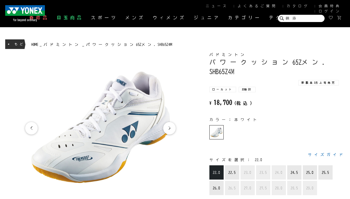 YONEX パワークッション 65Z バドシューズ 品番 : SHB65Z4M パワークッション65Zメン. SHB65Z4M|SHB65Z4M】ヨネックス【公式