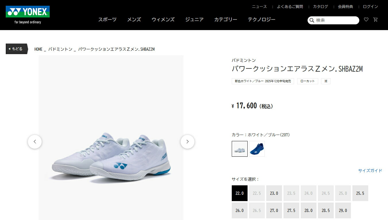 YONEX（ヨネックス） バドミントンシューズ サイズ交換往復無料