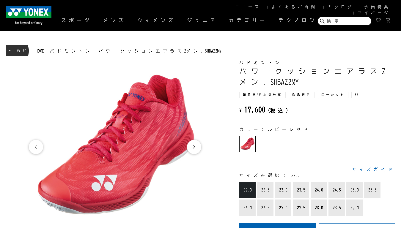 YONEX（ヨネックス） パワークッションエアラスZメン SHBAZ2MY