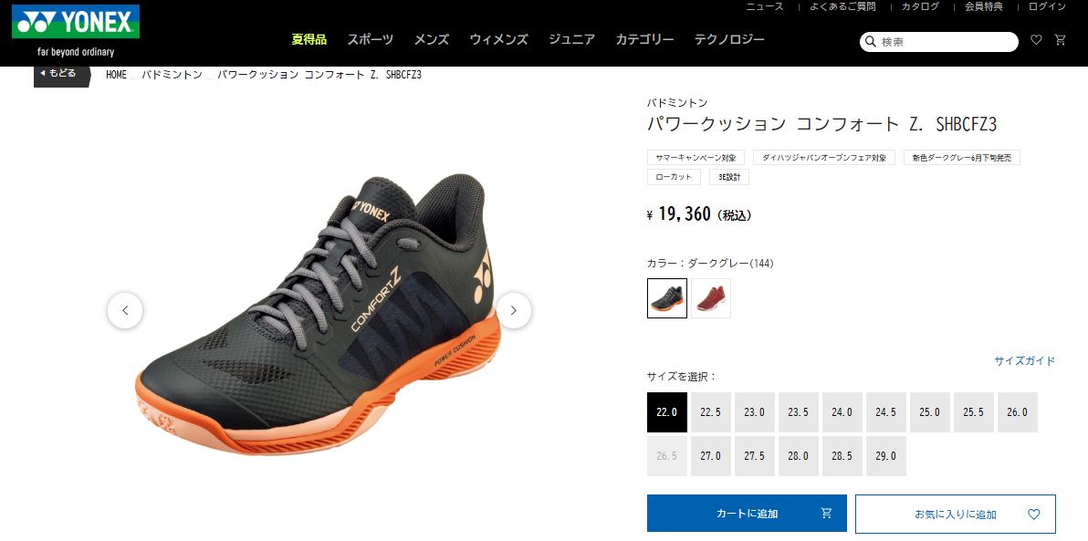 YONEX（ヨネックス） バドミントンシューズ サイズ交換往復無料