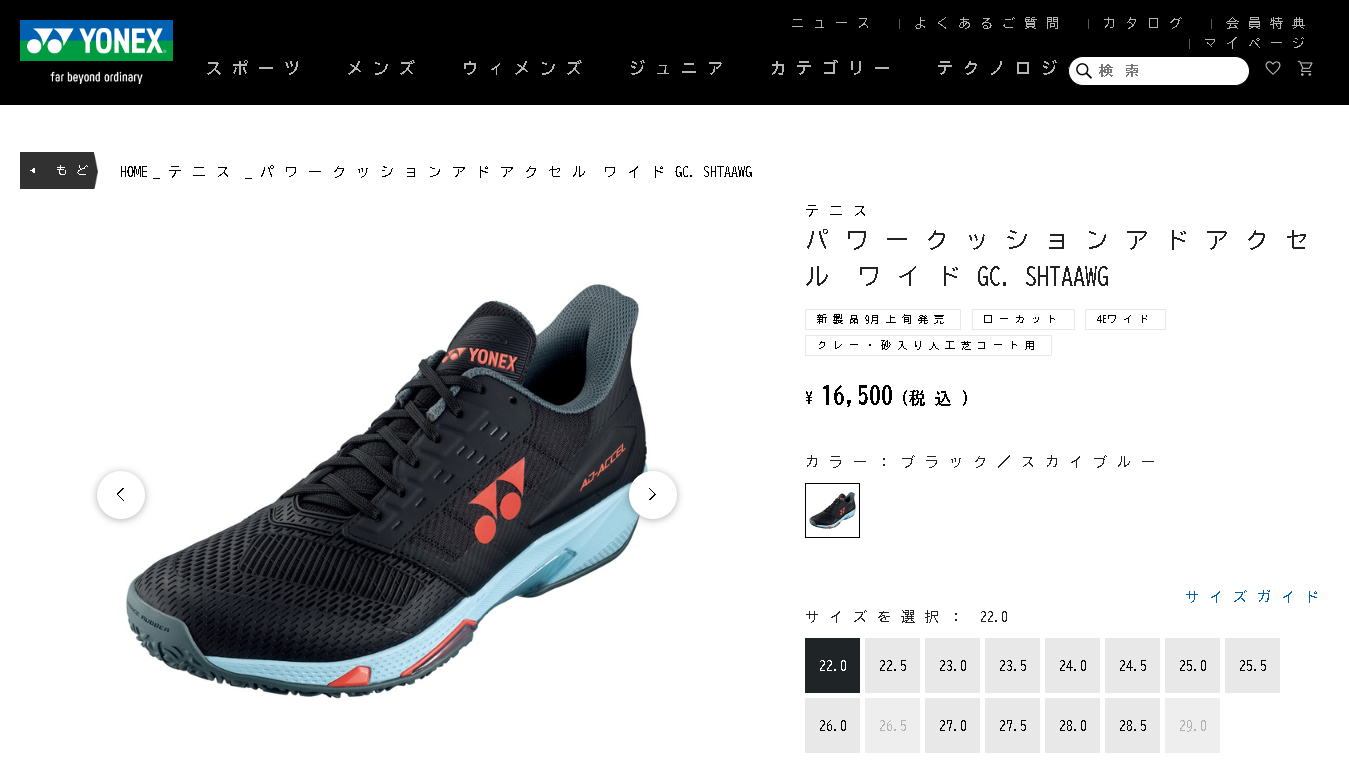 YONEX ソフトテニスシューズ サイズ交換往復送料無料