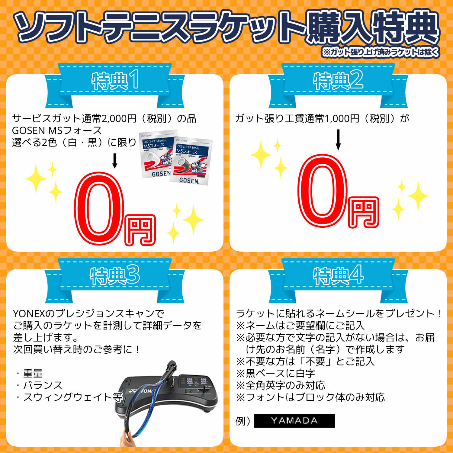 購入特典