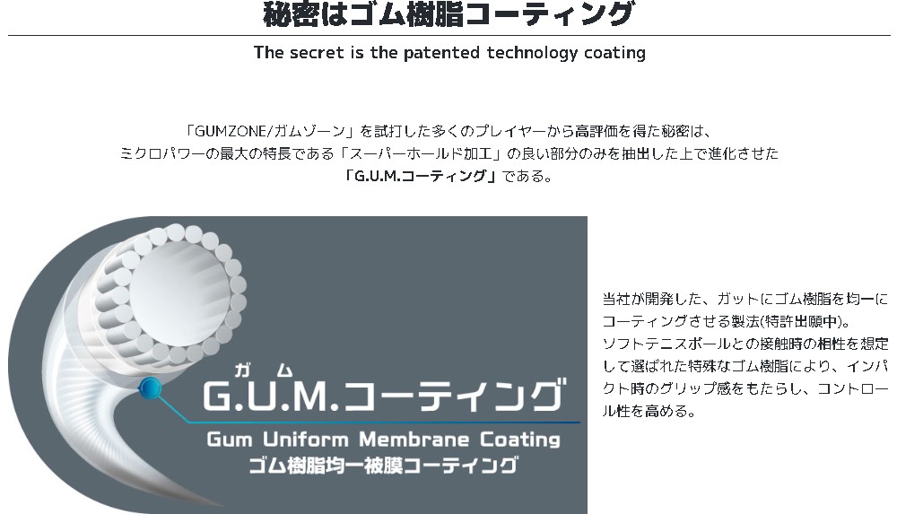 58％以上節約 ゴーセン Gosen ソフトテニスガット G.U.M.COATING GUMBOOST グランドナチュラル SSGB11  flyingjeep.jp