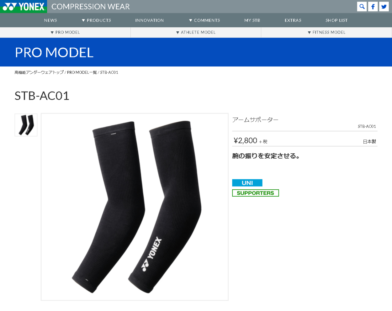 YONEX 【メール便送料無料】ヨネックス マッスルパワー STB