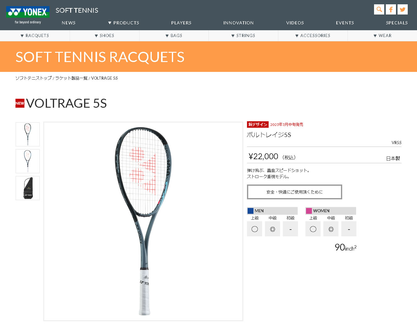 YONEX ソフトテニス ラケット ヨネックス ボルトレイジ5S