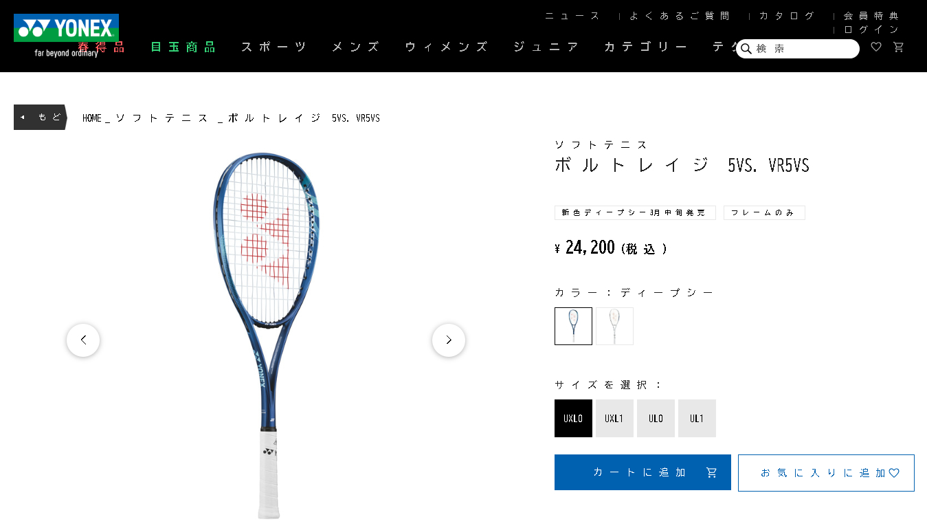 ヨネックス　ボルトレイジ5VS XFL0 軟式テニスラケット　店舗試打　貸出用 YONEX ボルトレイジ5バーサス VR5VS ソフトテニス ラケット