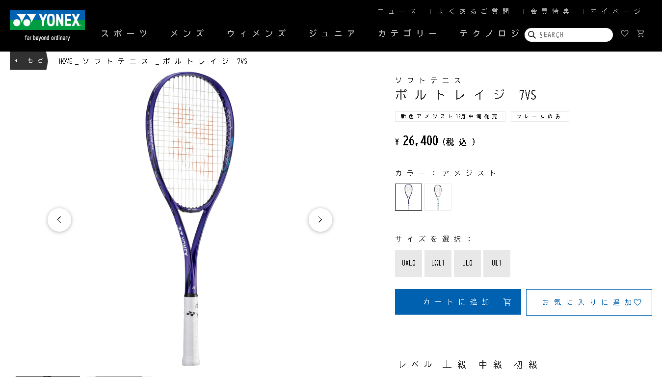 YONEX ソフトテニス ラケット ヨネックス ボルトレイジ7バーサス YONEX ソフトテニス ラケット ヨネックス ボルトレイジ7バーサス