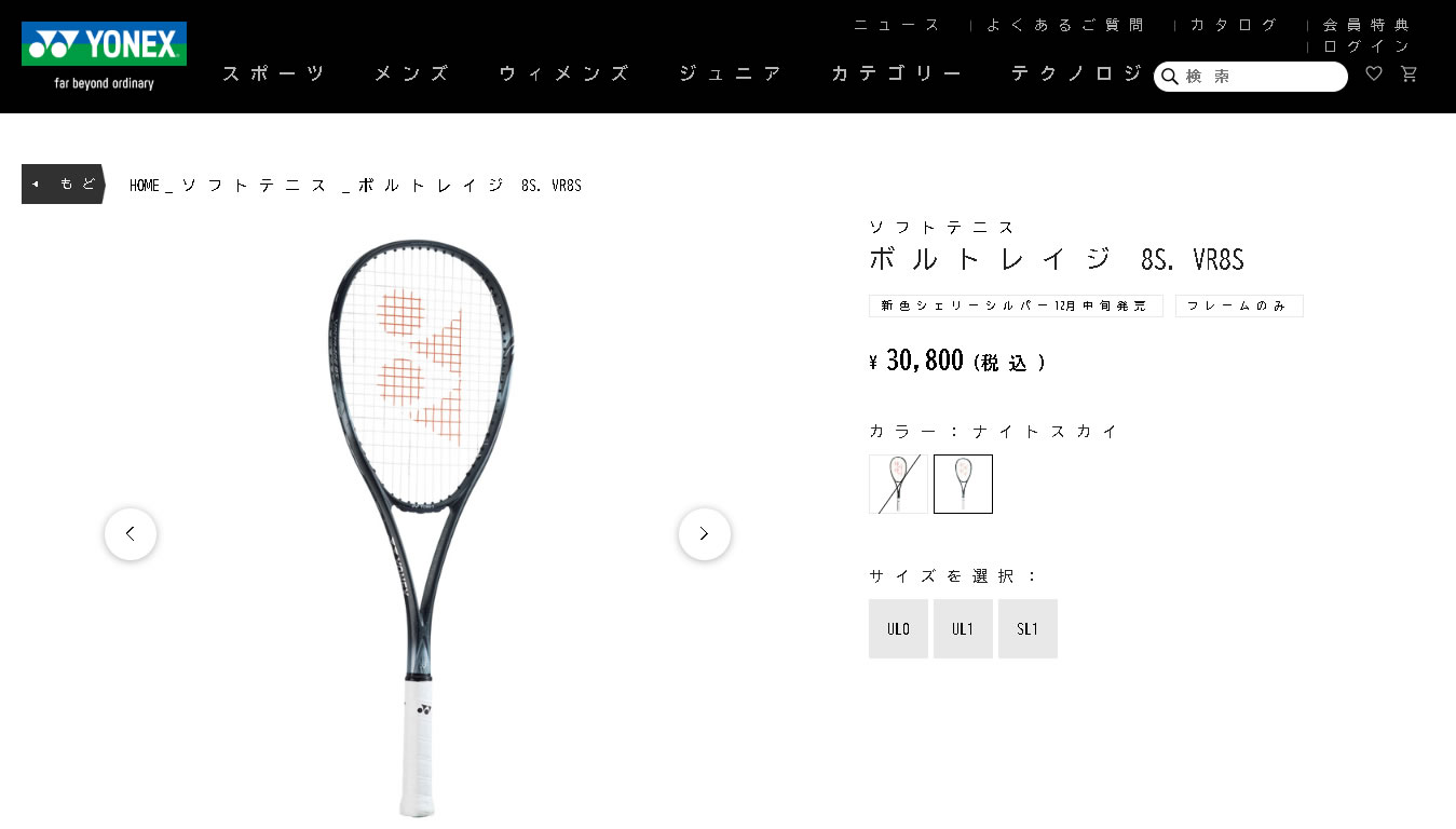 YONEX ソフトテニス ラケット ヨネックス ボルトレイジ8S VR8S