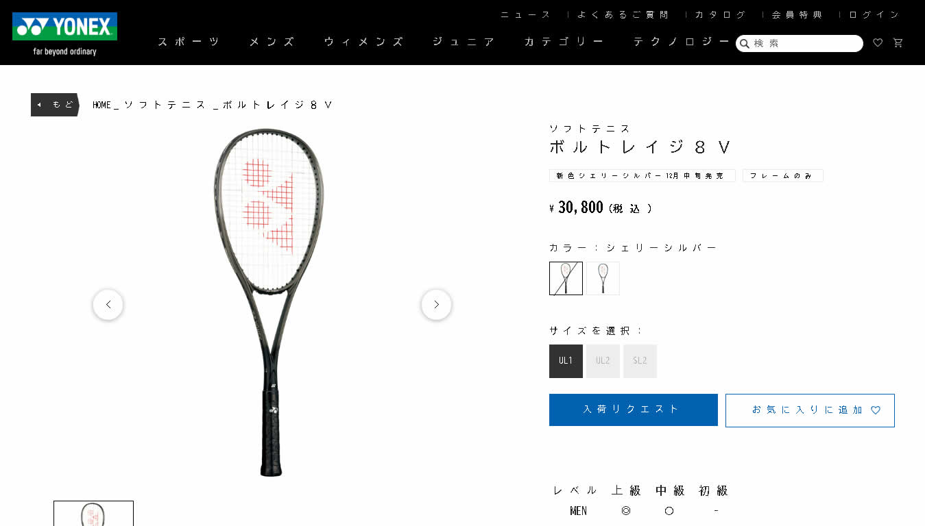 YONEX ソフトテニス ラケット ヨネックス ボルトレイジ8V VR8V