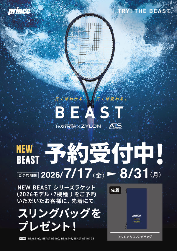 BEAST プリンス テニスラケット 2026年09月上旬『予約』『フレームのみ