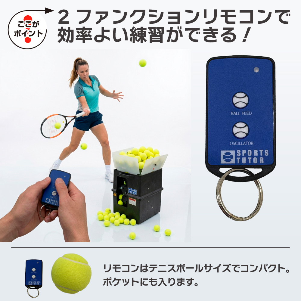 アプローチ・ボールマシン APPROACH BALL MACHINE 硬式テニス ボール