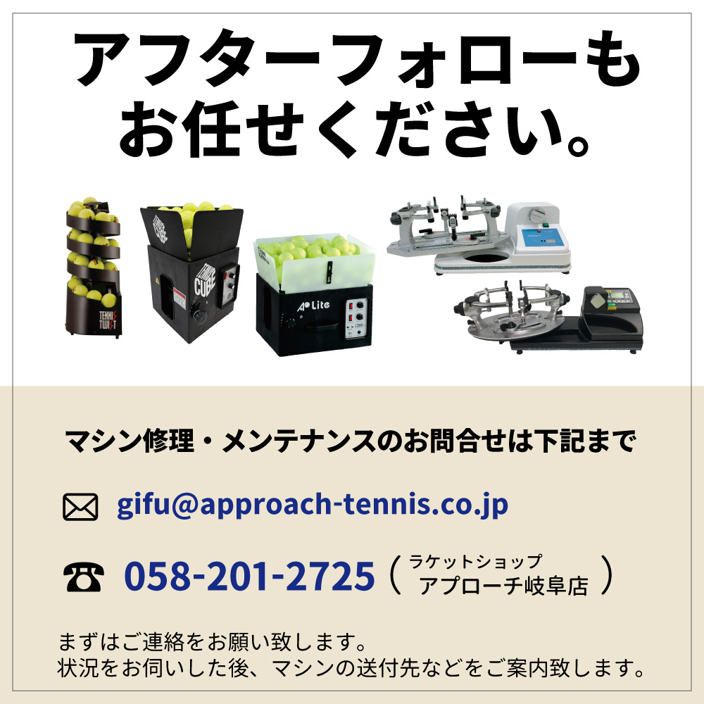 キューブ・ボールマシン CUBE BALL MACHINE 硬式テニス ボールマシン