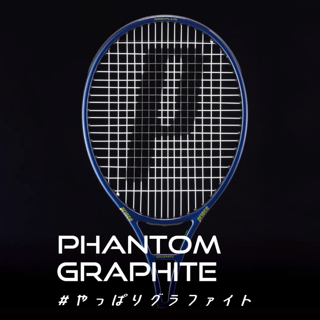 2026年最新ファントムグラファイト 2026 プリンス ファントム