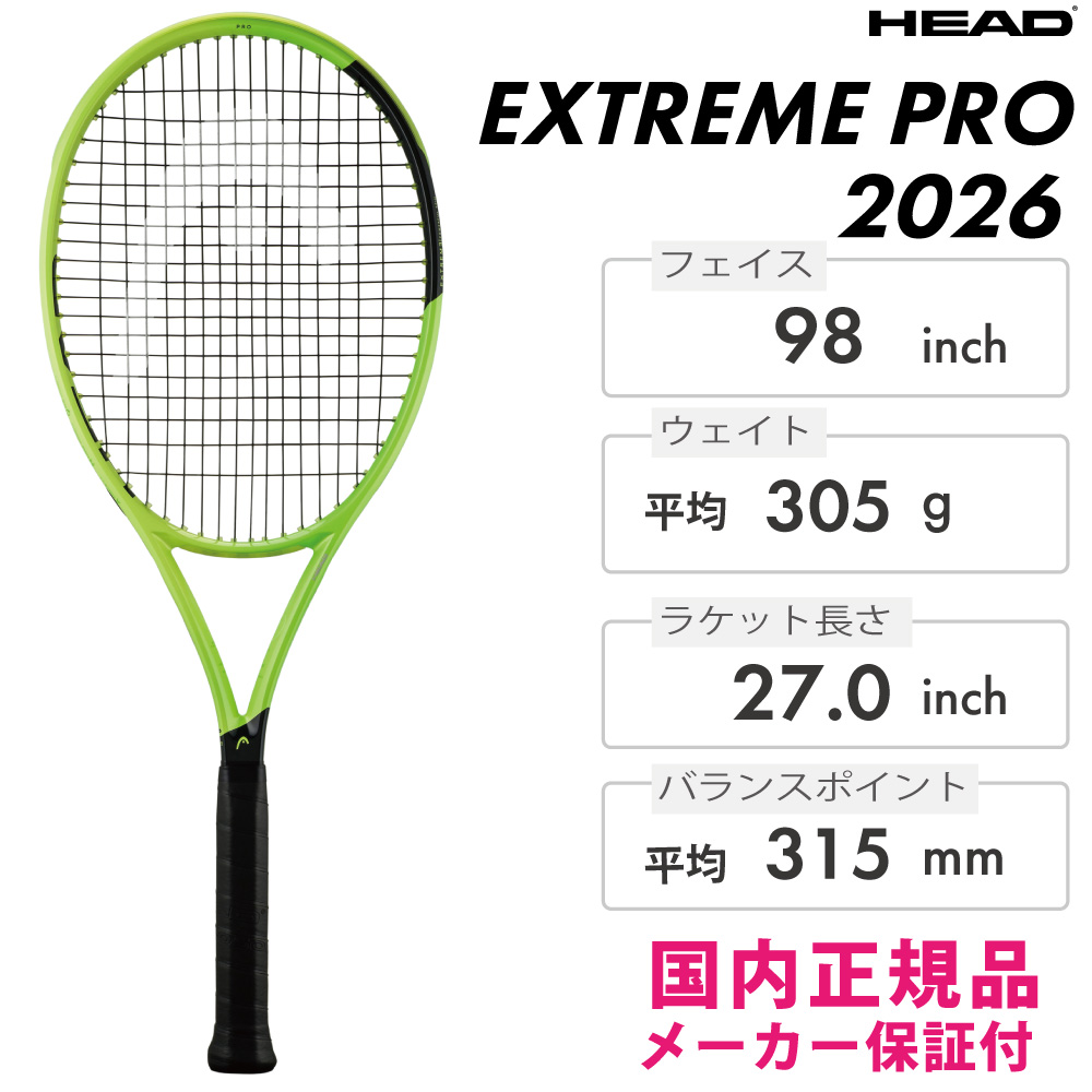 HEAD（ヘッド） エクストリーム プロ 2026 233306 2026SS テニス