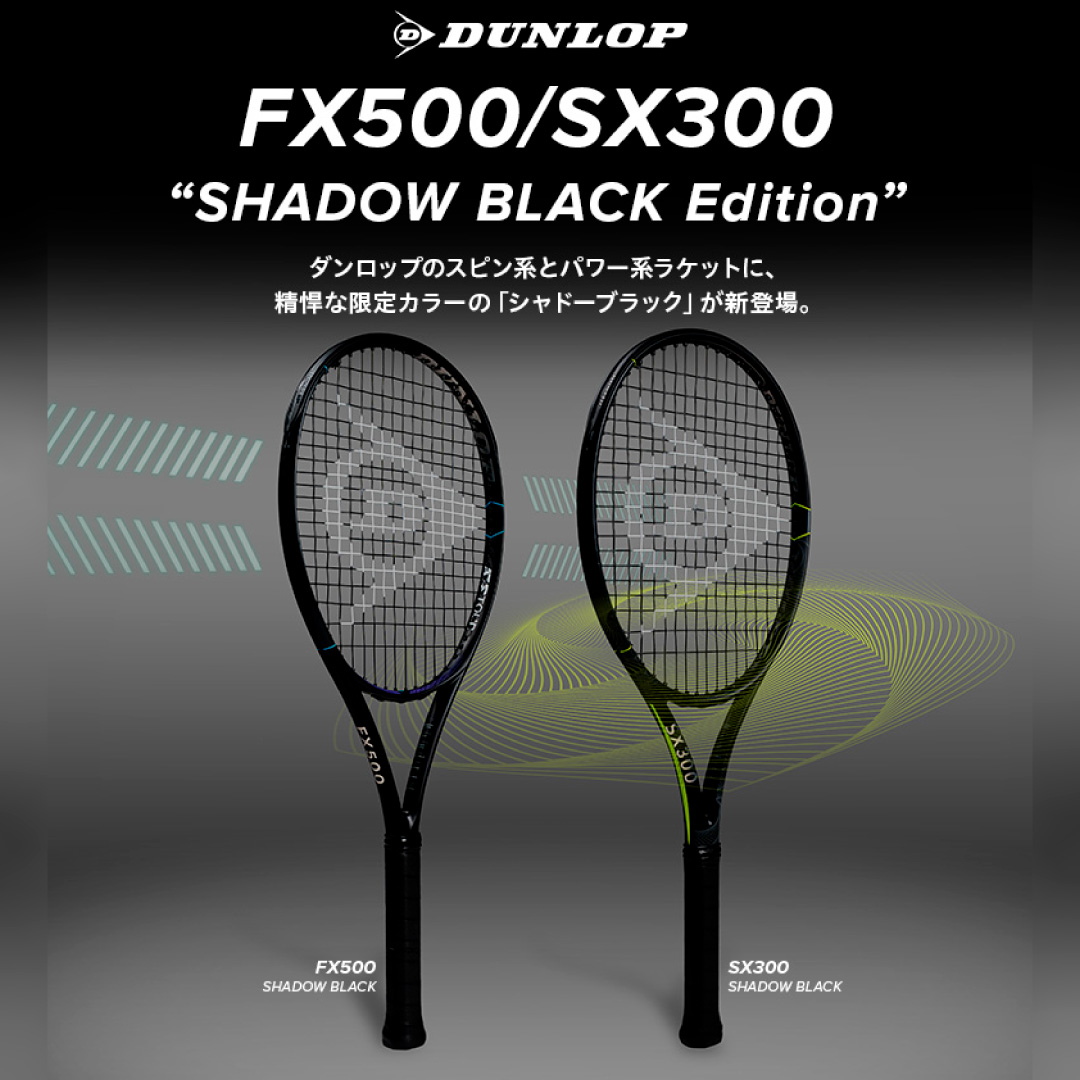 DUNLOP（ダンロップ） [限定]DUNLOP SX300シャドーブラック DS22605