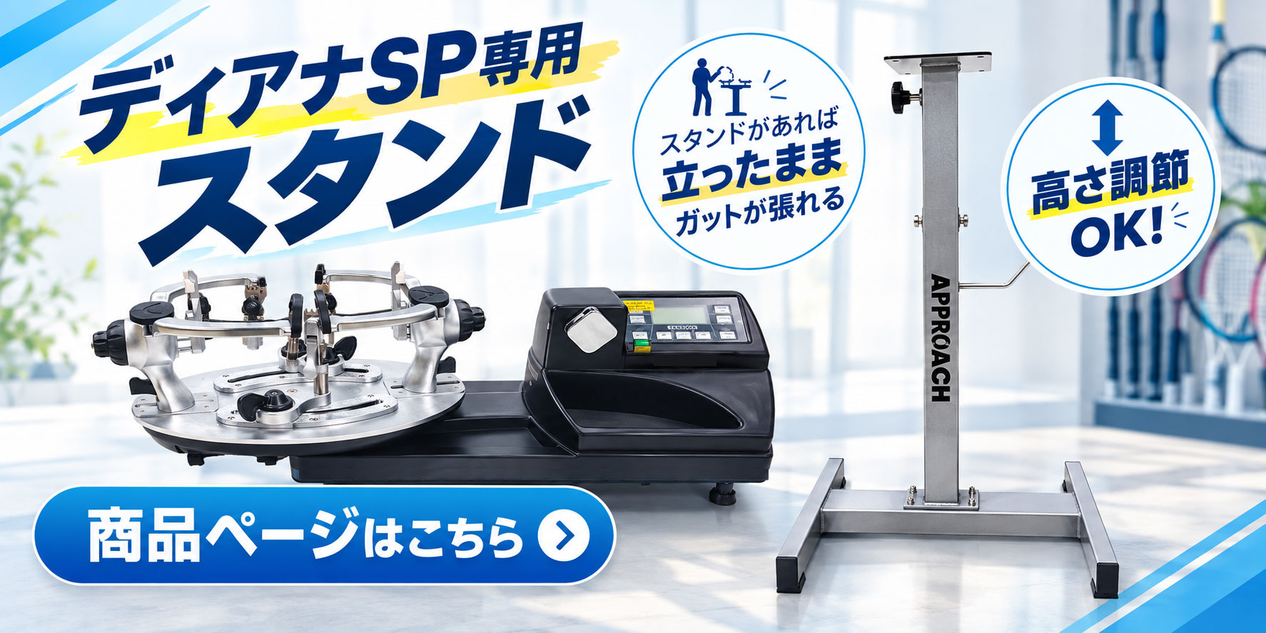 予約:10月中旬入荷予定】ディアナSPテーブル ストリングマシン