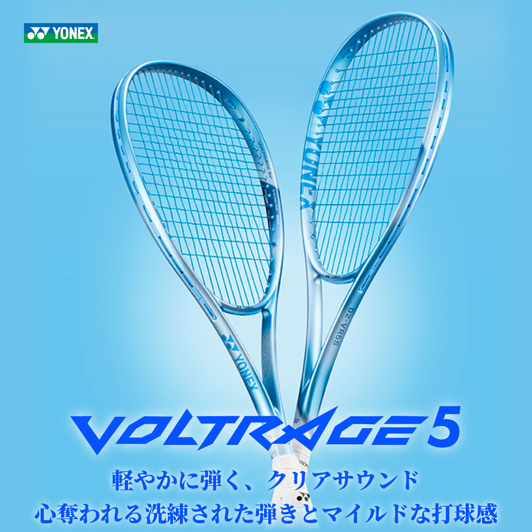 YONEX（ヨネックス） ボルトレイジ 5S 02VR5S-653 2026SS ジュエル